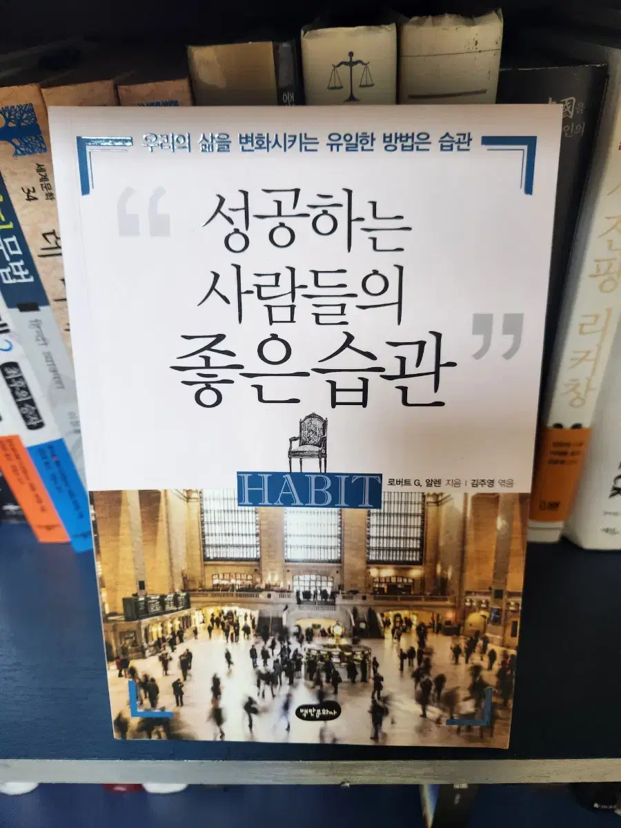 성공하는 사람들의 좋은습관